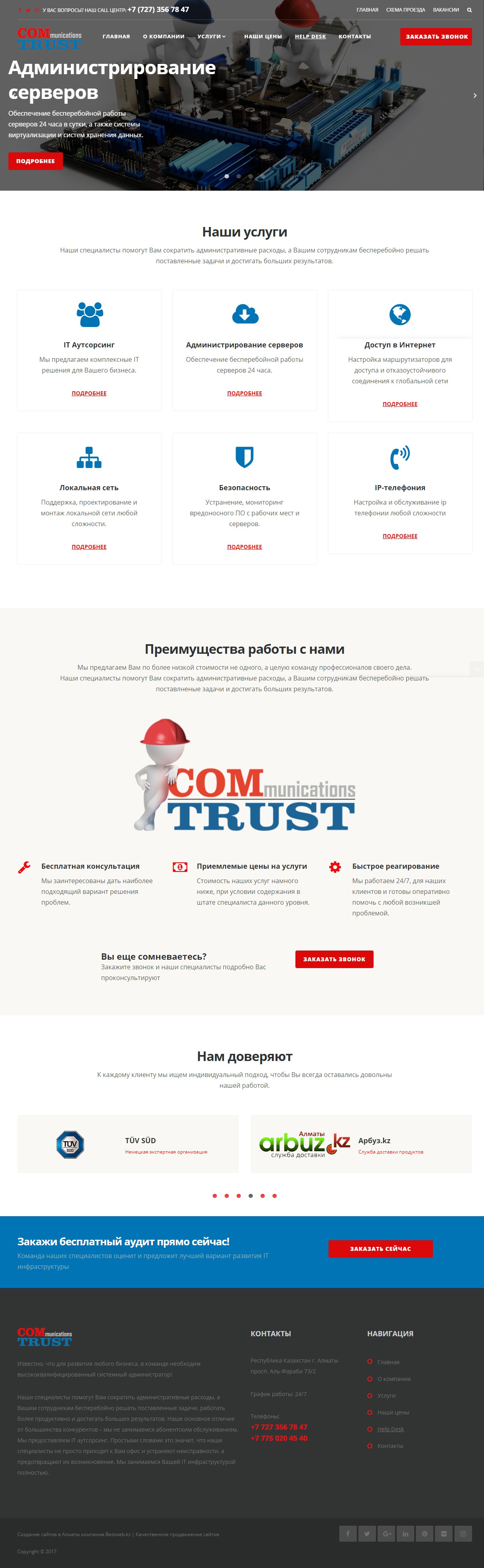 Корпоративный сайт компании ComTrust