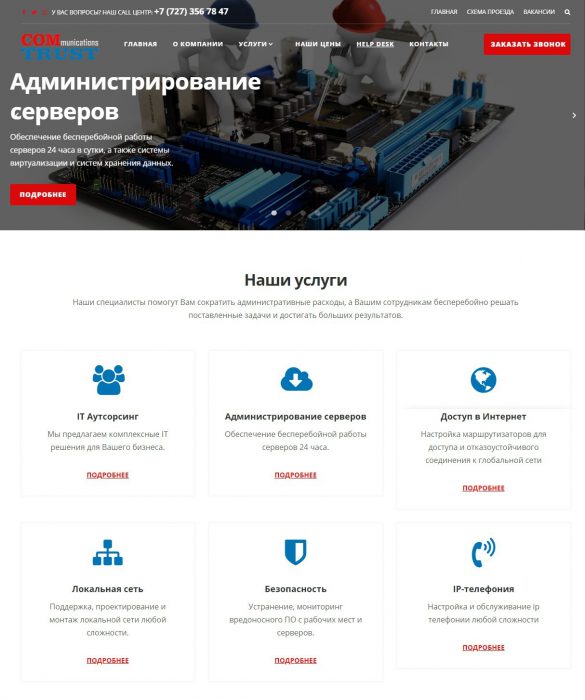 Разработка сайтов в Алматы быстро и недорого