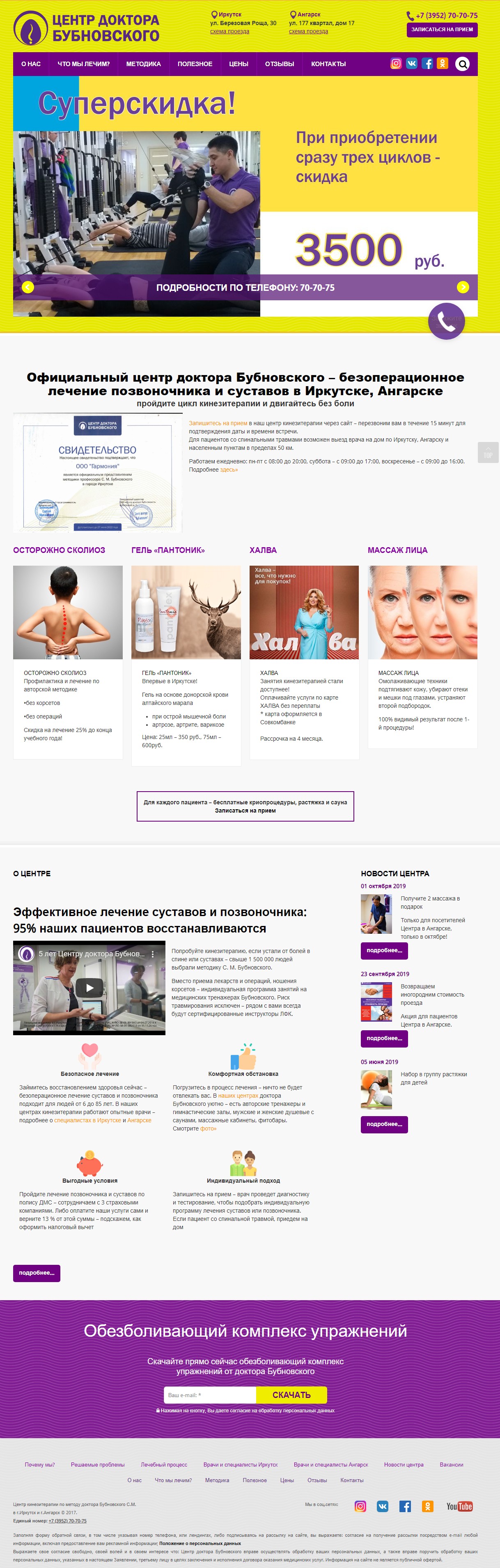 Официальный сайт центра доктора Бубновского в Ангарске и Иркутске