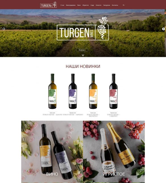 Turgen Wines